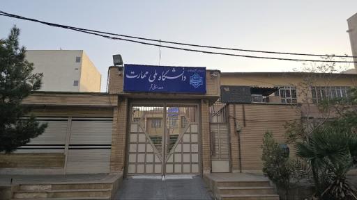 عکس دانشگاه ملی مهارت پسران قم