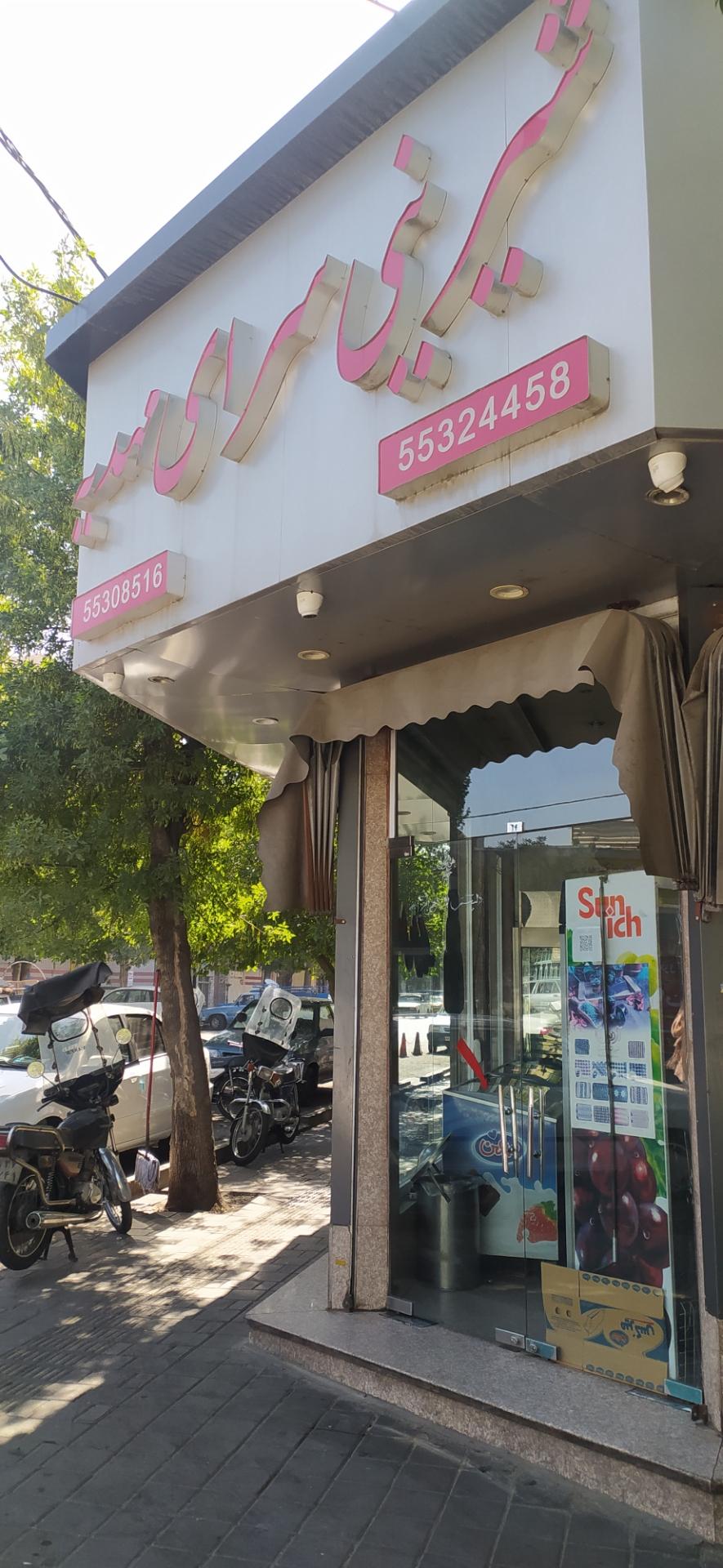 عکس شیرینی سرای مهدیه