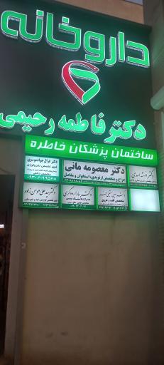 عکس ساختمان پزشکان خاطره