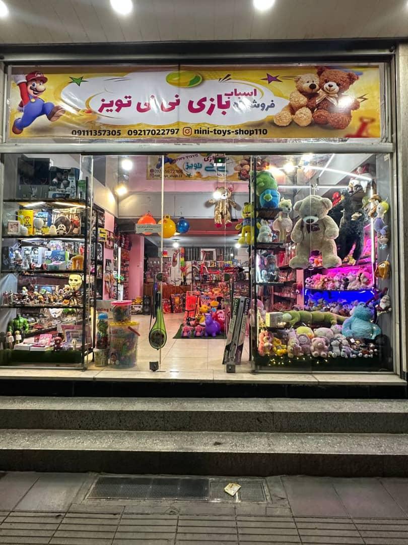 عکس مجموعه اسباب بازی نی نی تویز