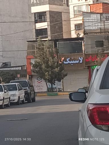 عکس اتو لاستیک و تنظیم باد علی