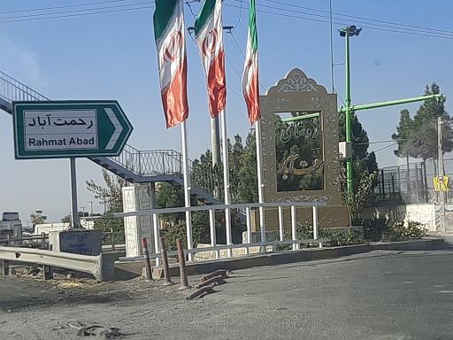 رحمت آباد