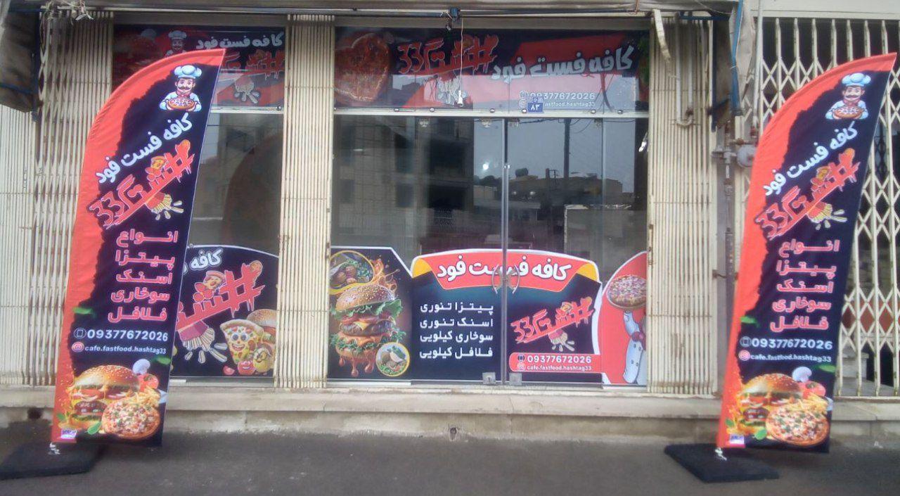 عکس فست فود هشتک 33