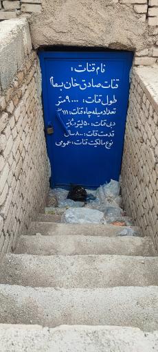 عکس مظهر قنات صادق خان بسطام 