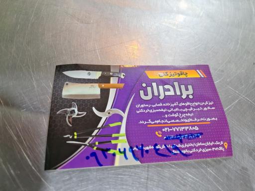 عکس سبزی خردکنی بانوی شمال 