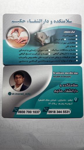 عکس عطاری ودارالشفای حکیم ایدی