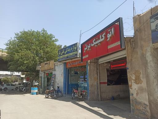 عکس اتو کلینیک برتر