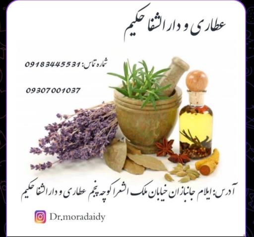عکس عطاری ودارالشفای حکیم ایدی