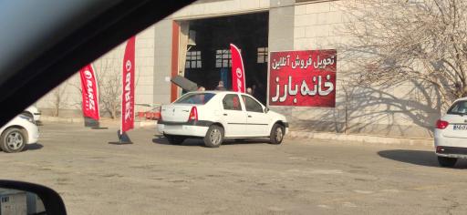 عکس خانه بارز (لاستیک دولتی)