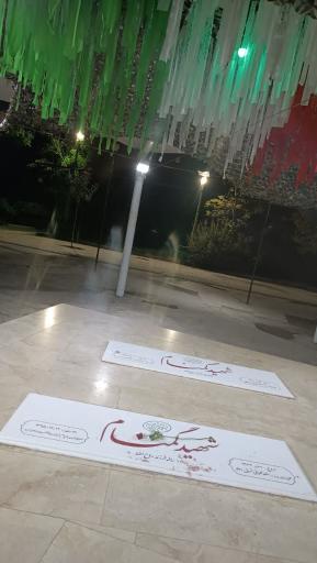 عکس یادمان شهدای گمنام بوستان امید