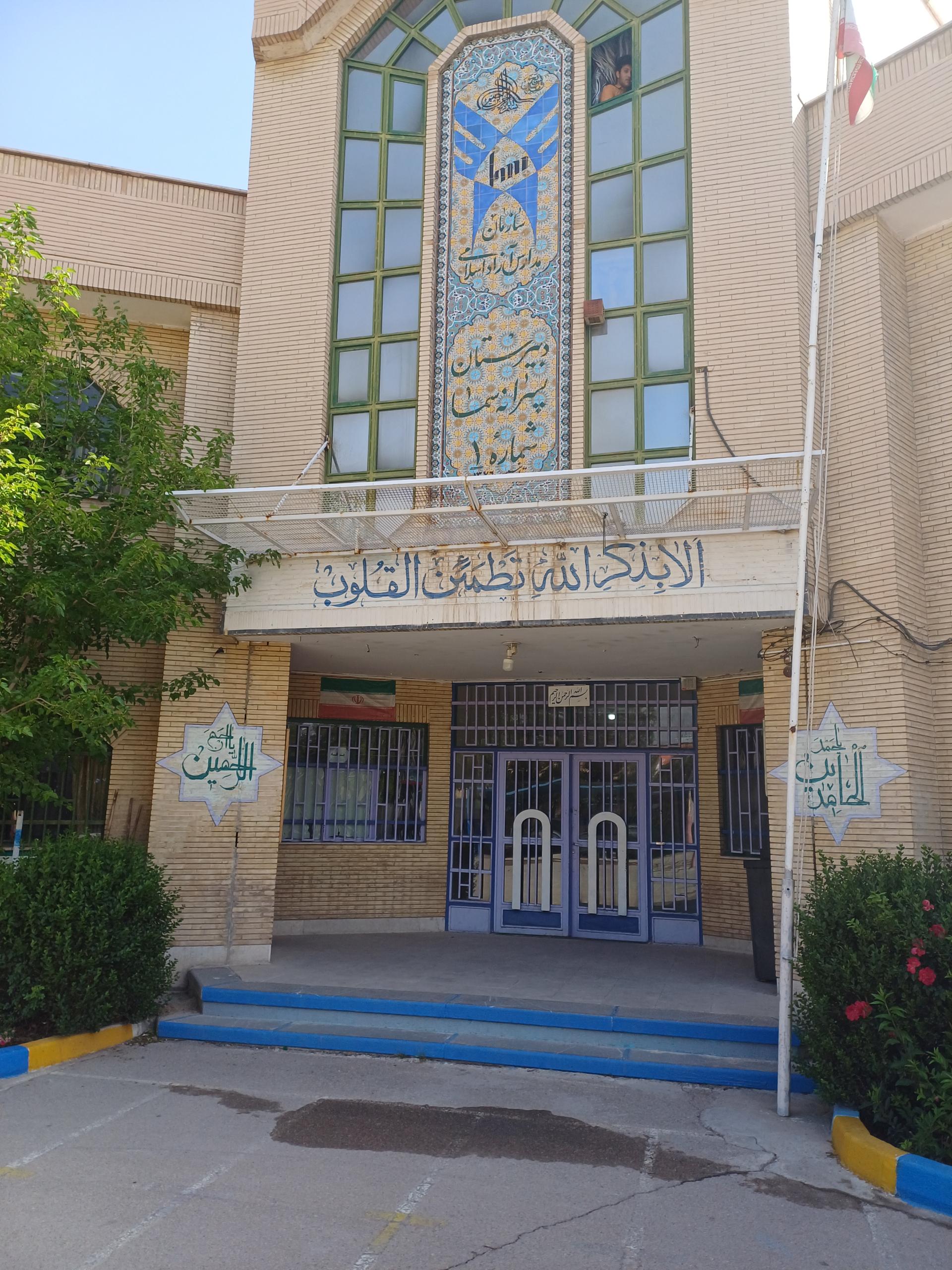 عکس دبیرستان پسرانه سما