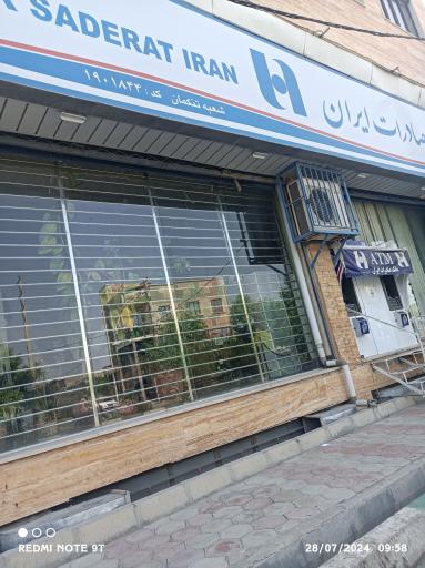 عکس بانک صادرات شعبه شهر تنکمان