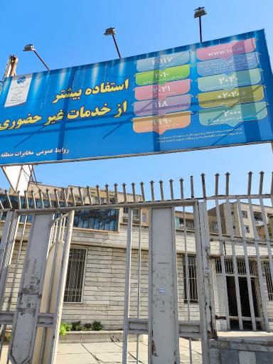 عکس مخابرات شهید فهمیده