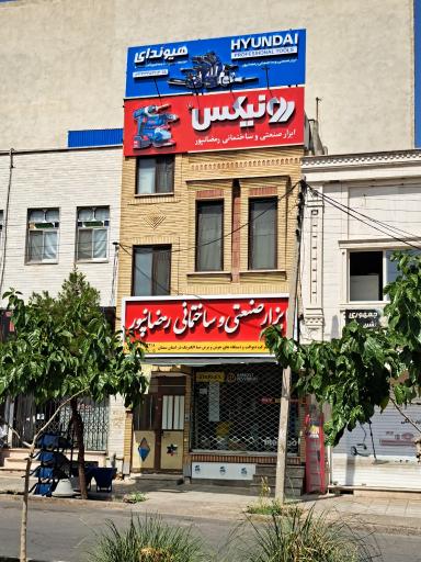 ابزار و یراق رمضانپور