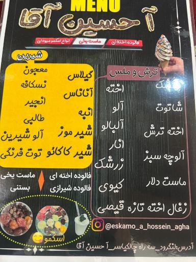 عکس فالوده اخته ای آ حسین آقا