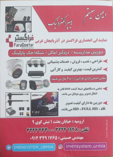 عکس نمایندگی انحصاری داهوا فراگستر دوربین 