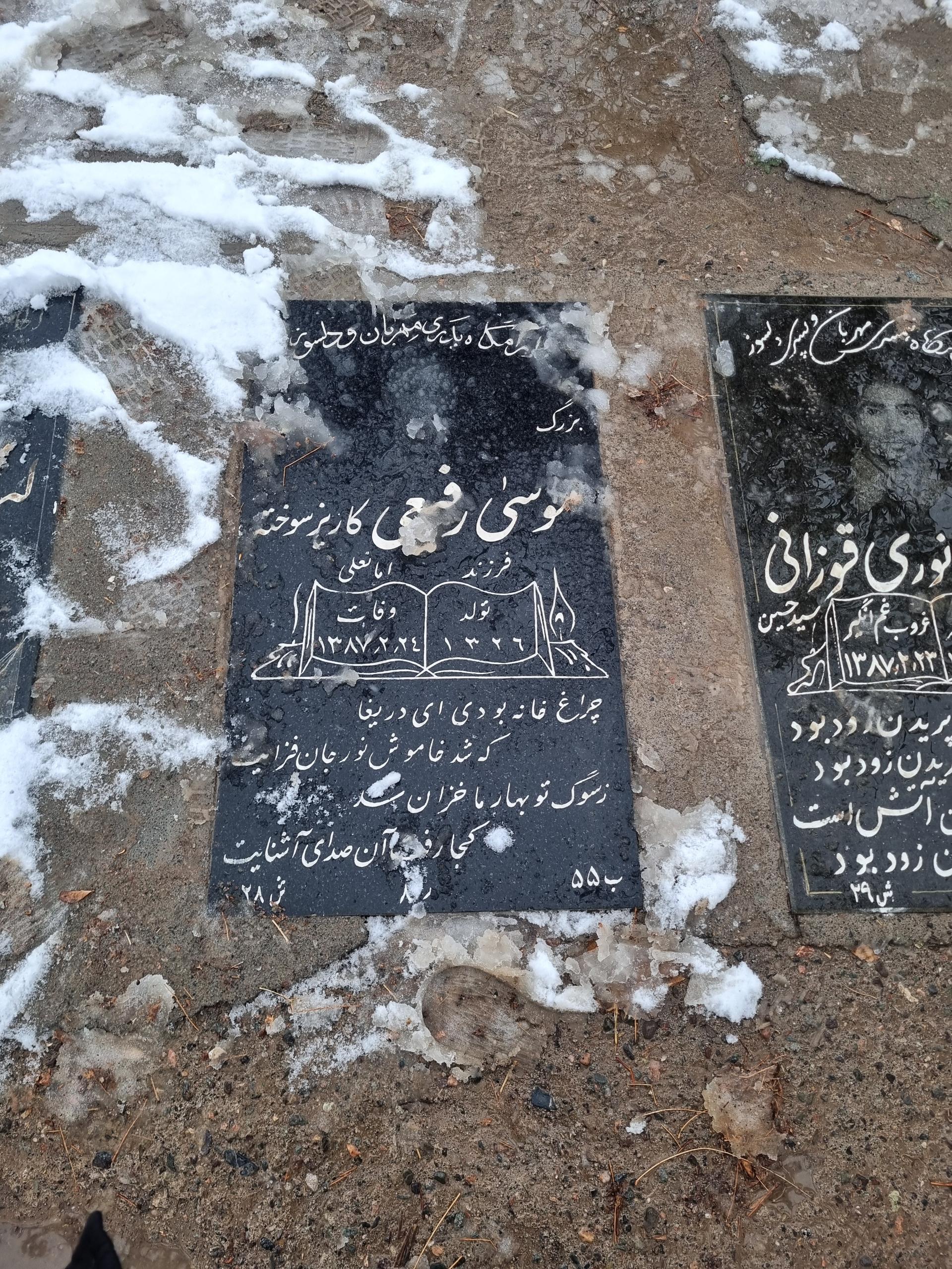 عکس مزارمرحوم کربلائی موسی رفیعی