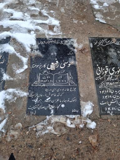 عکس مزارمرحوم کربلائی موسی رفیعی