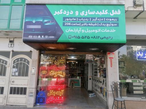 کلید سازی و خدمت خودرویی سهند