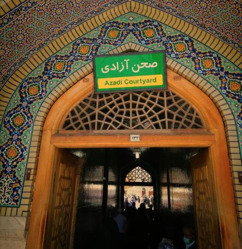 عکس صحن آزادی