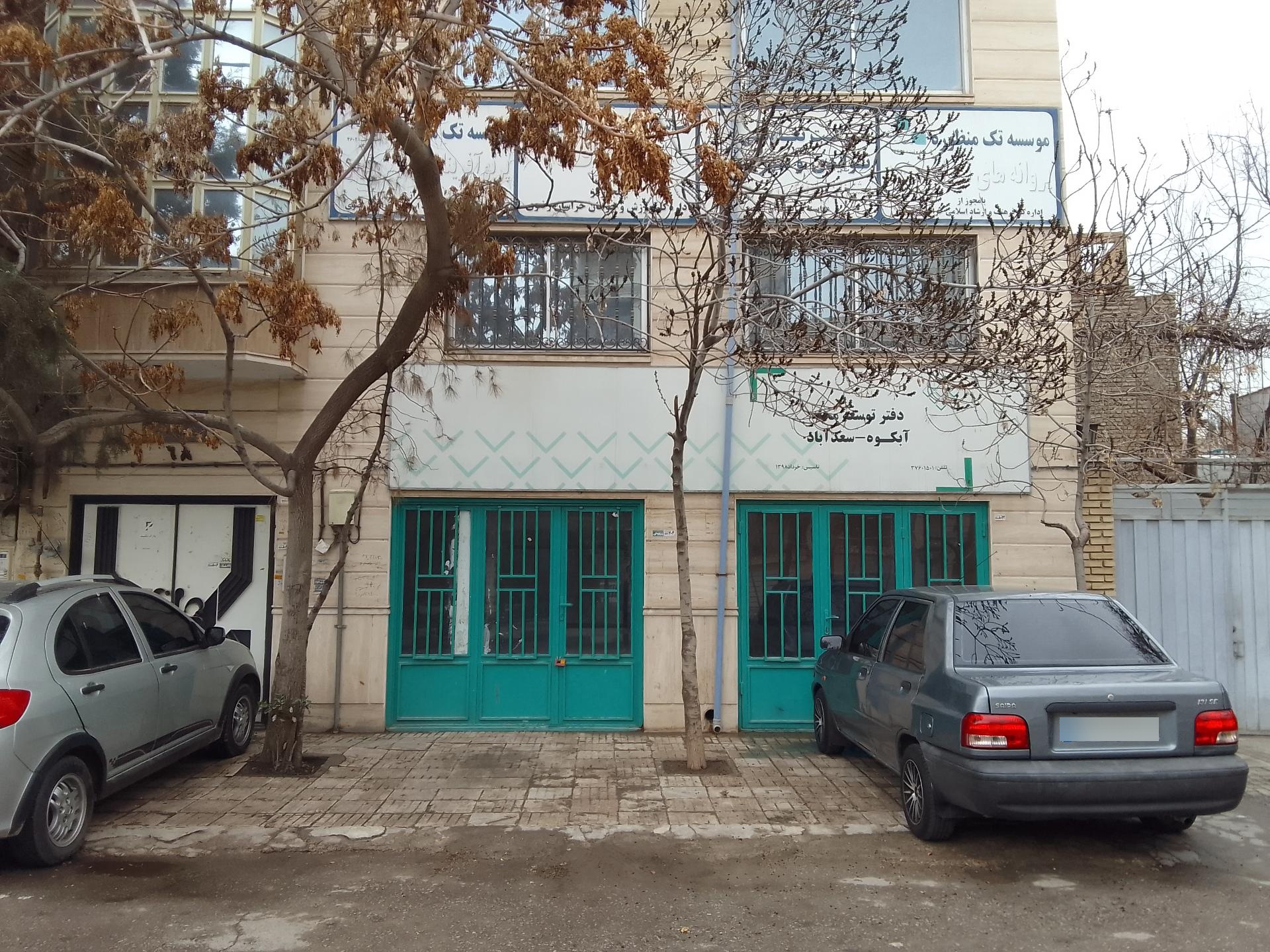 عکس دفتر توسعه (تسهیلگری) محله آبکوه