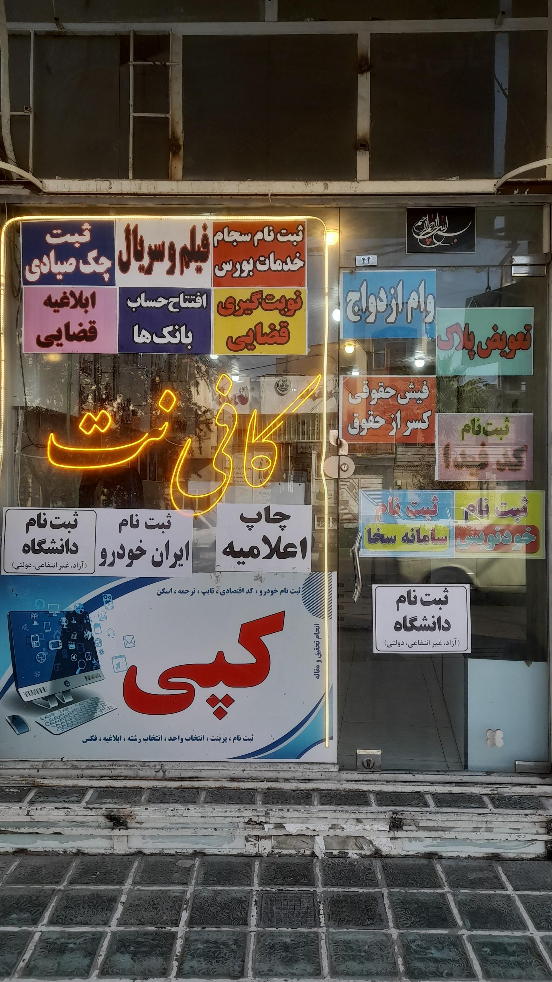 عکس کافی نت گوگل
