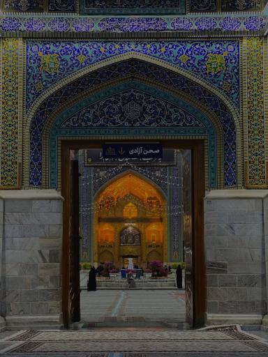 عکس صحن آزادی