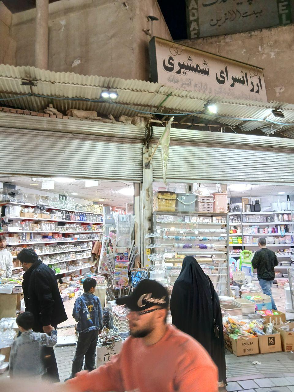 عکس ارزانسرای شمشیری