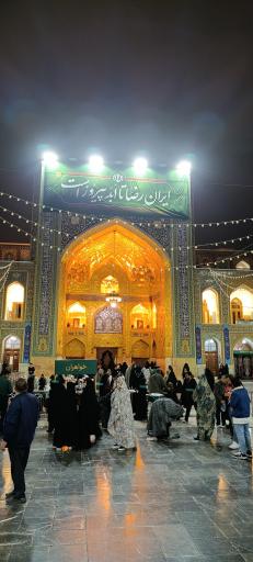 عکس صحن آزادی