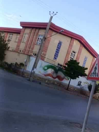 عکس دبستان دخترانه شاهد امیر آبی