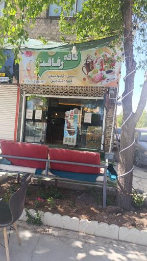 عکس کافه رفاقت 