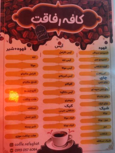 عکس کافه رفاقت 