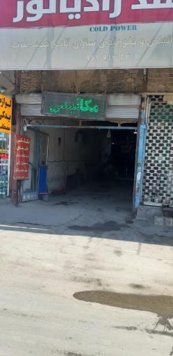 عکس مکانیگی وجلوبندی حمید عرب