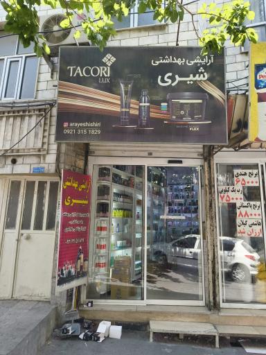 لوازم آرایشی شیری