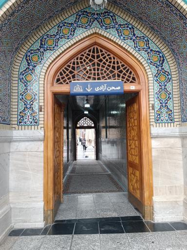 عکس صحن آزادی