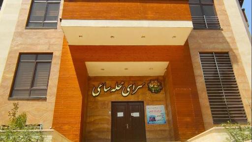 عکس سرای محله ساعی