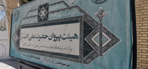 عکس مسجد امام حسن مجتبی(ع)