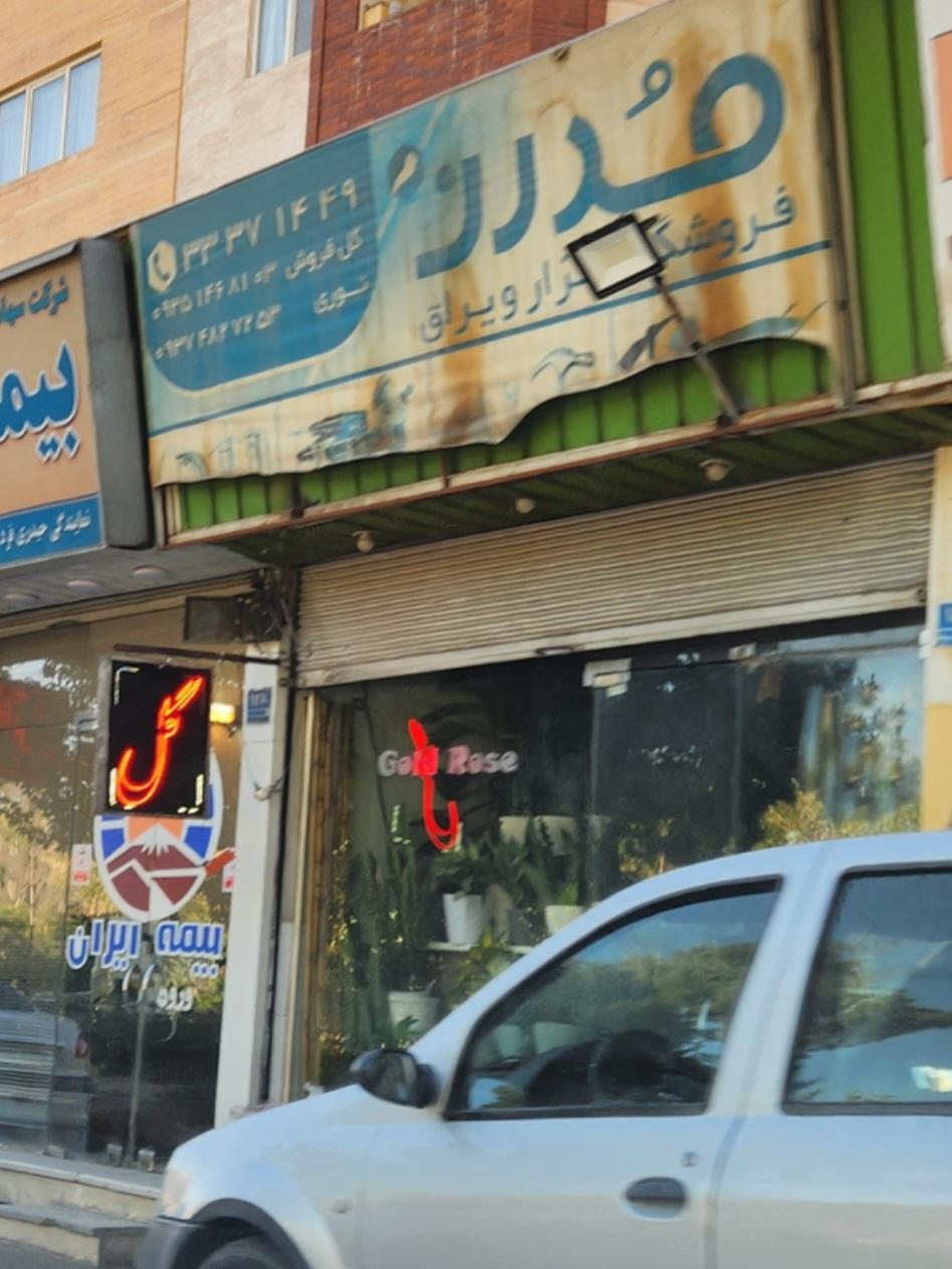 عکس ابزار و یراق مدرن