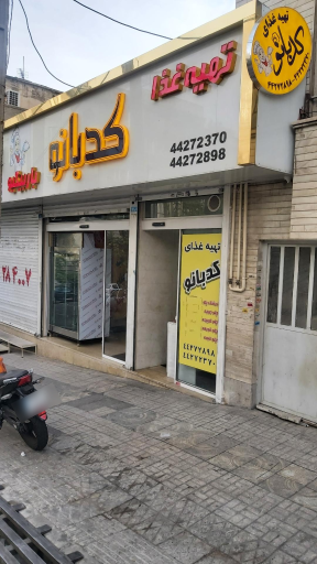 عکس تهيه غذا کدبانو 