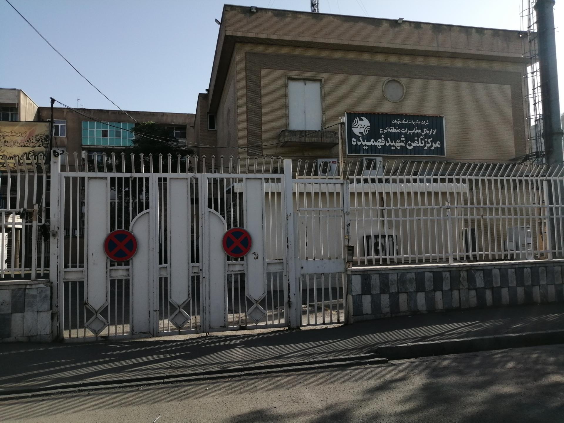 عکس مخابرات شهید فهمیده