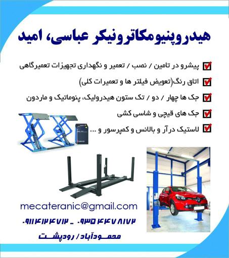 عکس تعمیرگاه امید