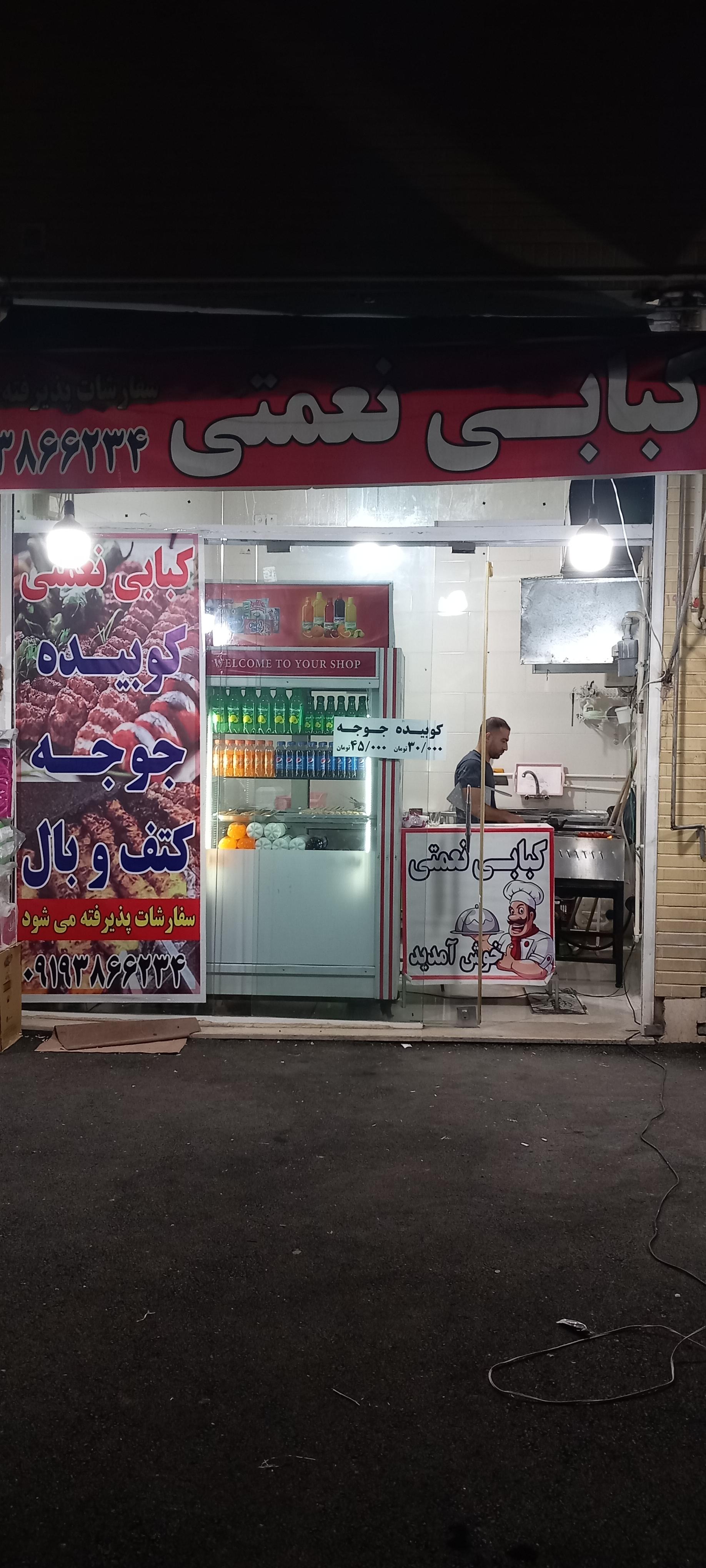 عکس کبابی نعمتی