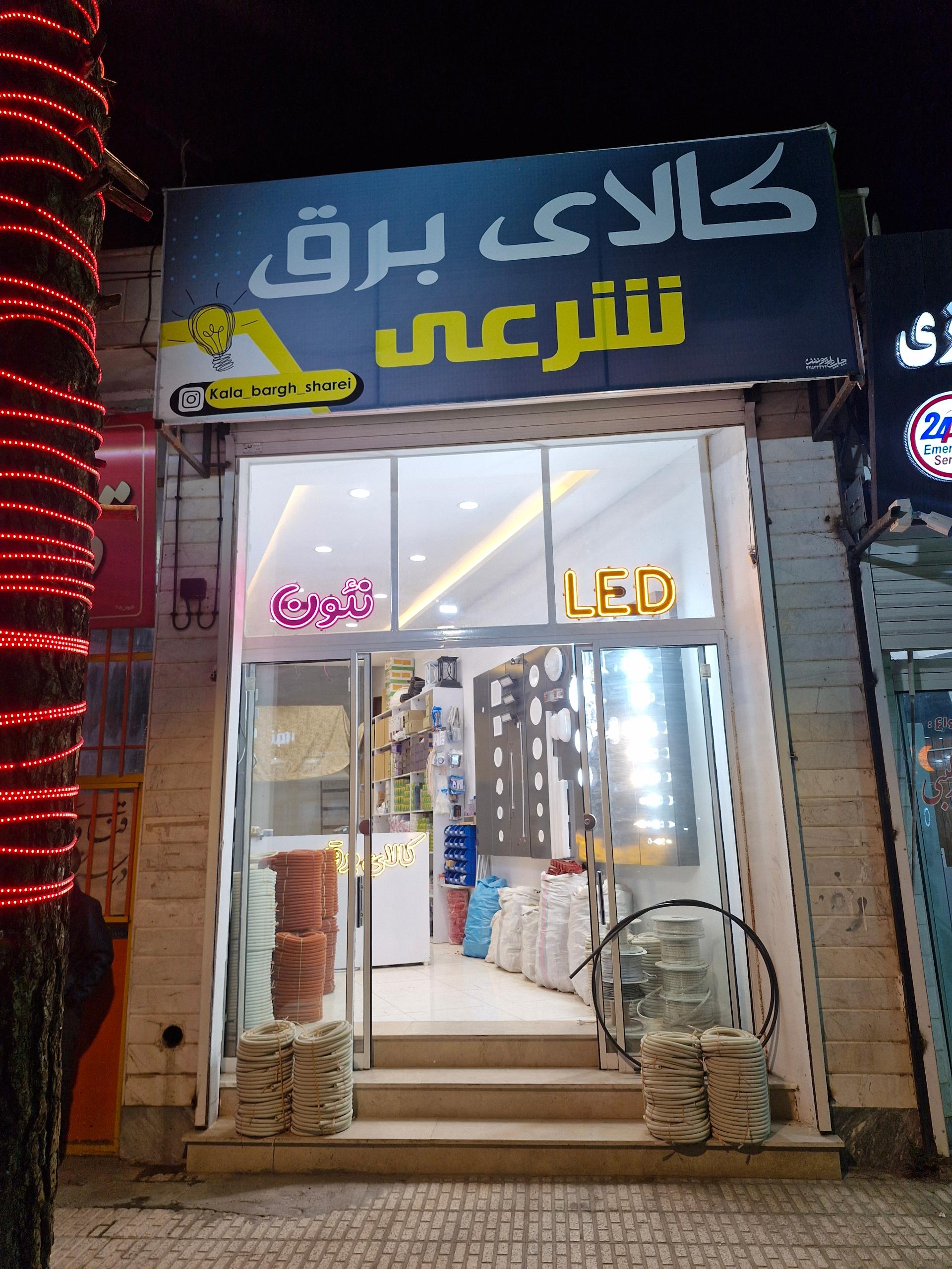 عکس کالای برق شرعی