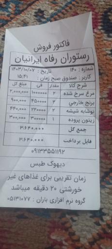 عکس رستوران رفاه ایرانیان