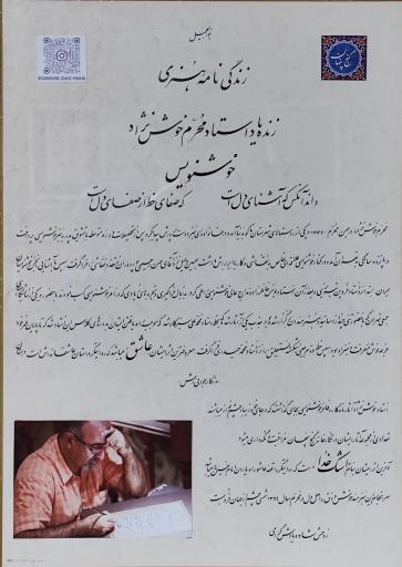 عکس نگارخانه استاد خوش نژاد 