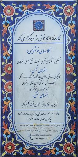 عکس نگارخانه استاد خوش نژاد 