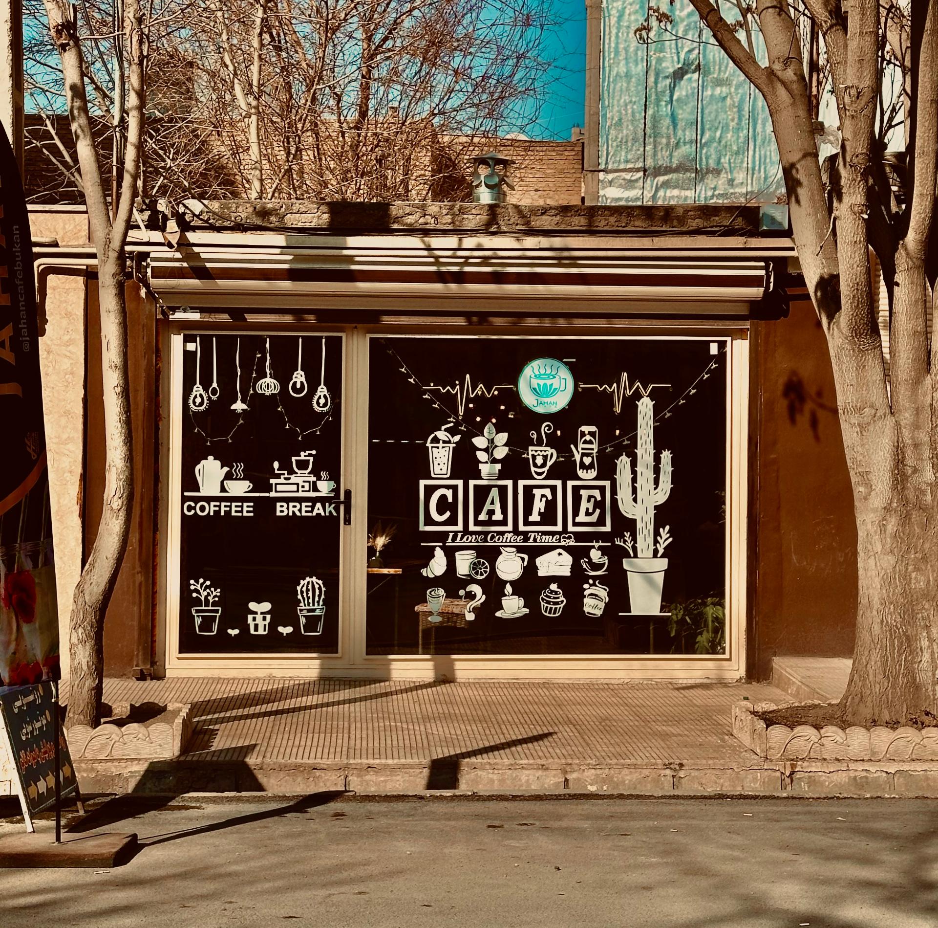 عکس کافه جهان