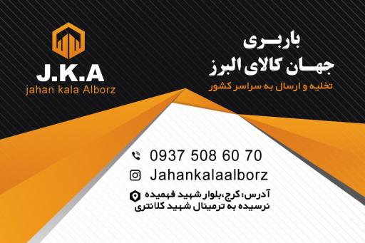 عکس انبار جهان کالا البرز