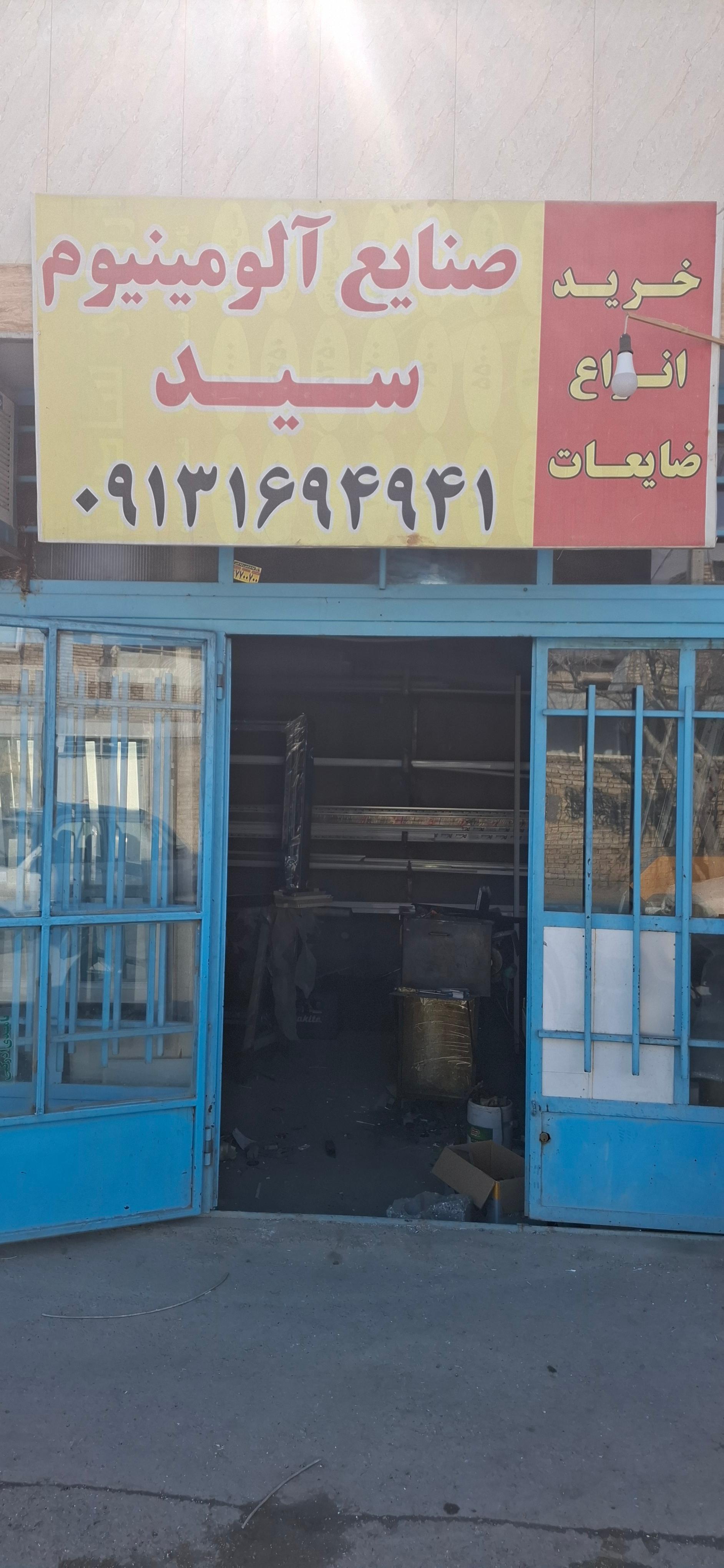 عکس صنایع آلومینیوم سید 