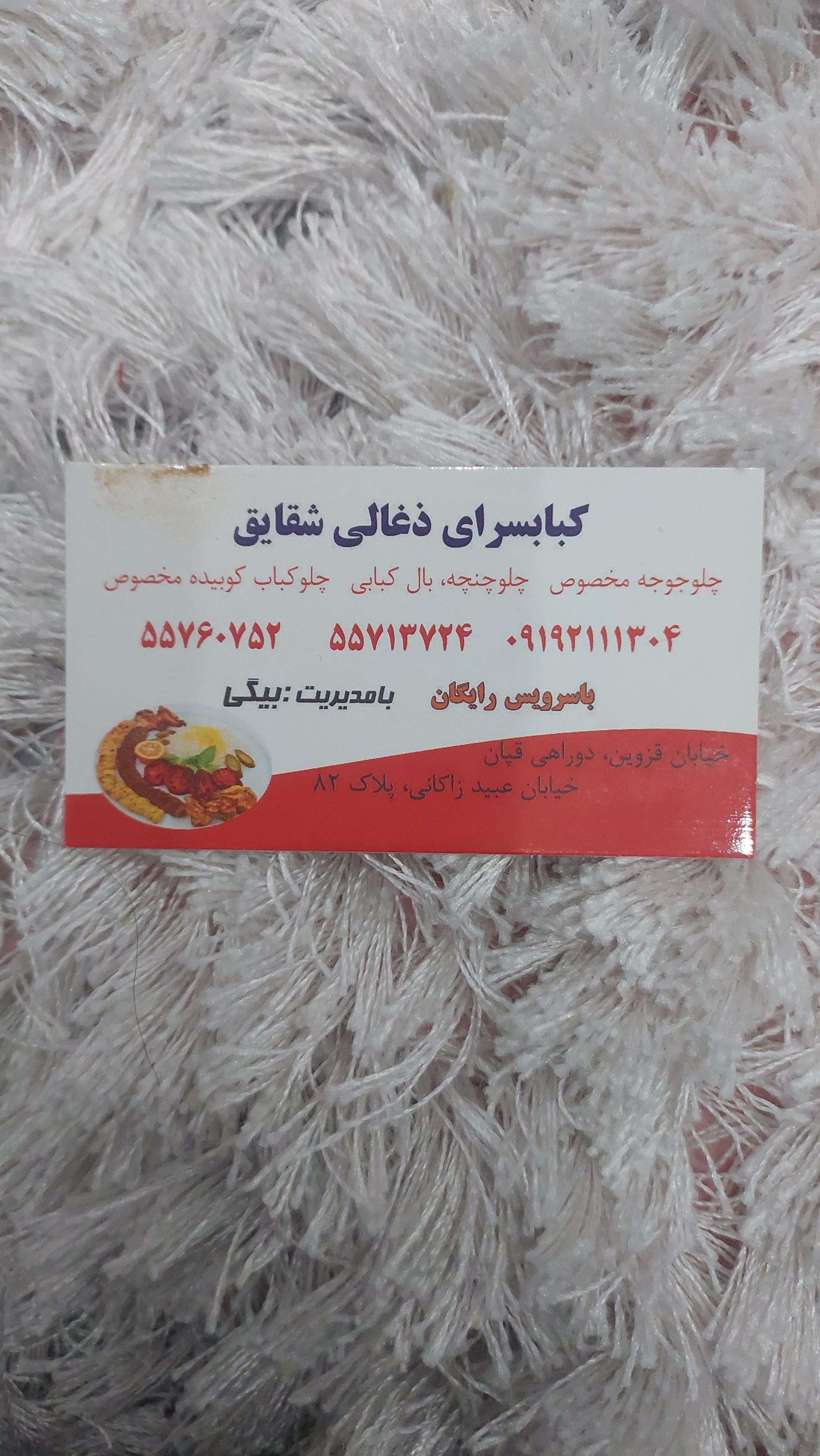 عکس کبابی و حلیم شقایق